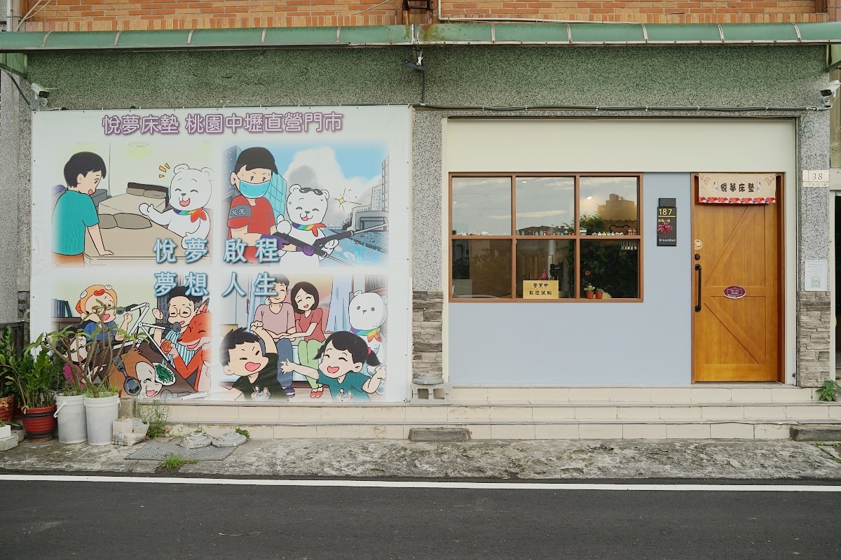 【桃園中壢床墊推薦】中壢獨立筒床墊好選擇 十年保固+床墊溯源系統 悅夢床墊中壢直營店