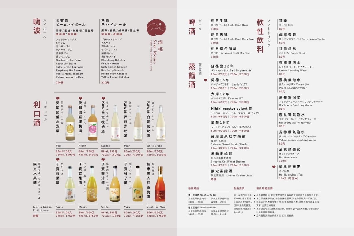 【台北餐酒館推薦】國父紀念館深夜食堂好選擇 精緻日式酒肴料理 酒桃 Sake momo