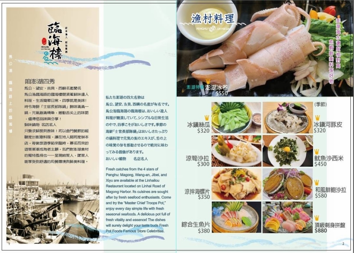 【臨海樓海鮮料理】澎湖海鮮餐廳海景包廂 獨特海鮮美食通通有 美味必點冰鎮絲瓜/魷魚沙西米