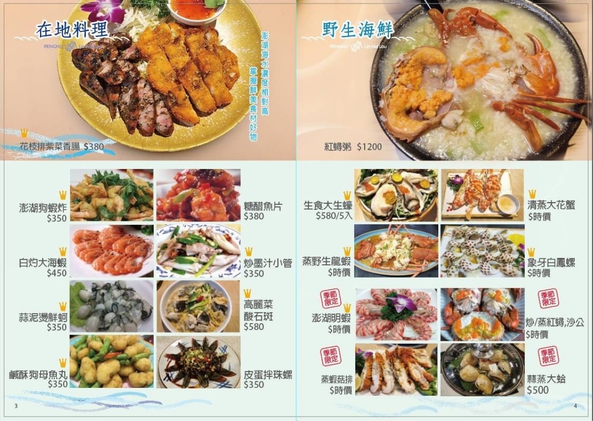 【臨海樓海鮮料理】澎湖海鮮餐廳海景包廂 獨特海鮮美食通通有 美味必點冰鎮絲瓜/魷魚沙西米