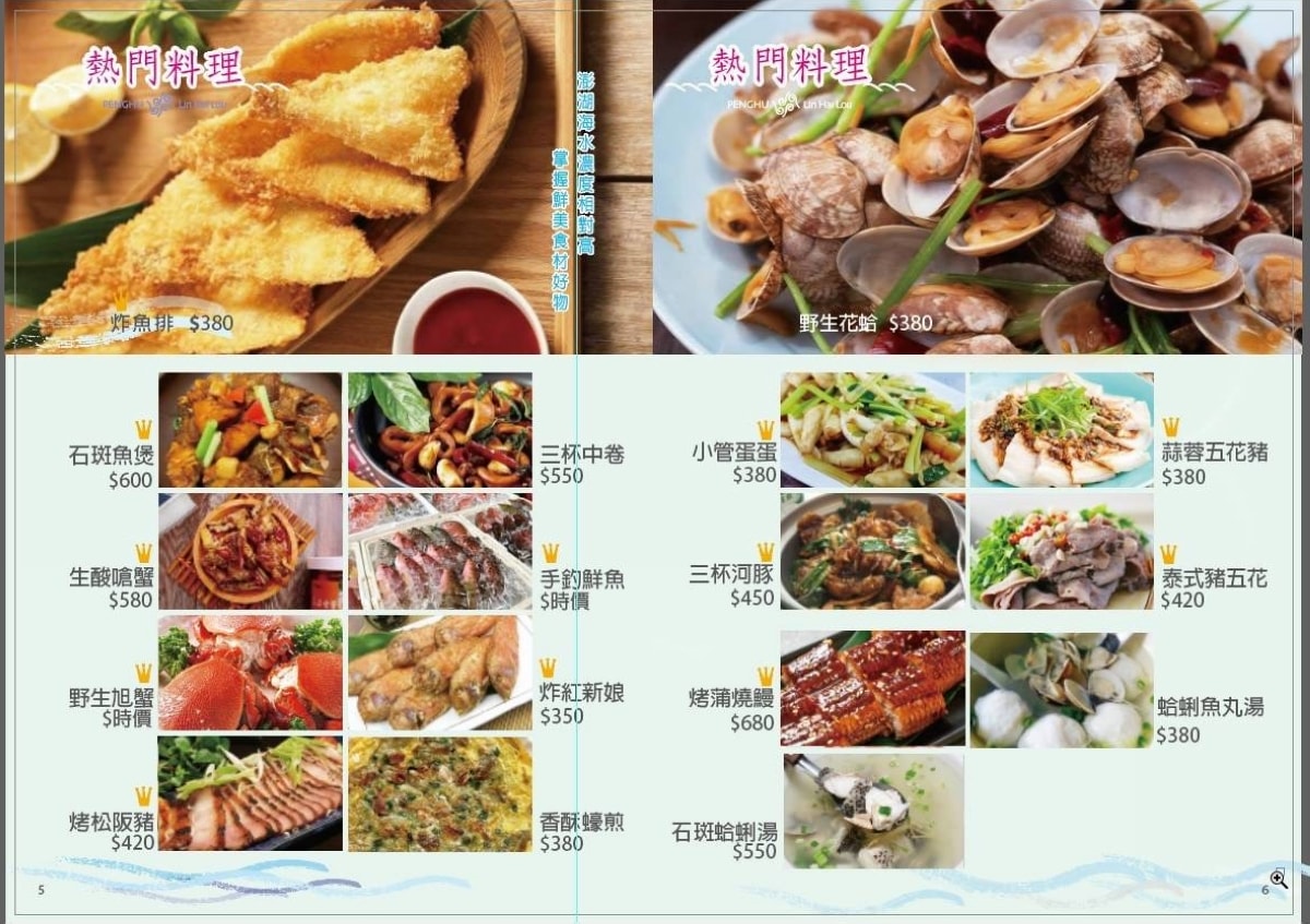 【臨海樓海鮮料理】澎湖海鮮餐廳海景包廂 獨特海鮮美食通通有 美味必點冰鎮絲瓜/魷魚沙西米