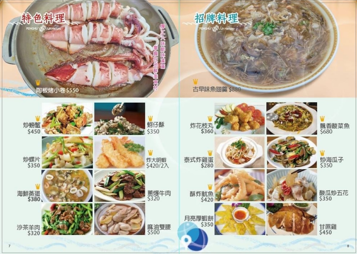 【臨海樓海鮮料理】澎湖海鮮餐廳海景包廂 獨特海鮮美食通通有 美味必點冰鎮絲瓜/魷魚沙西米