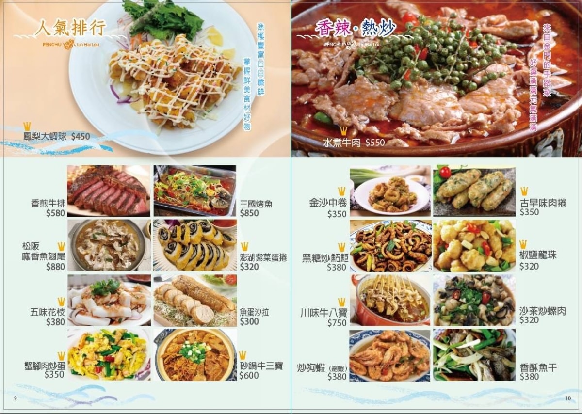 【臨海樓海鮮料理】澎湖海鮮餐廳海景包廂 獨特海鮮美食通通有 美味必點冰鎮絲瓜/魷魚沙西米