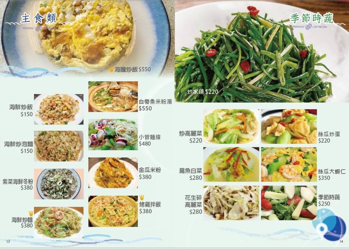 【臨海樓海鮮料理】澎湖海鮮餐廳海景包廂 獨特海鮮美食通通有 美味必點冰鎮絲瓜/魷魚沙西米
