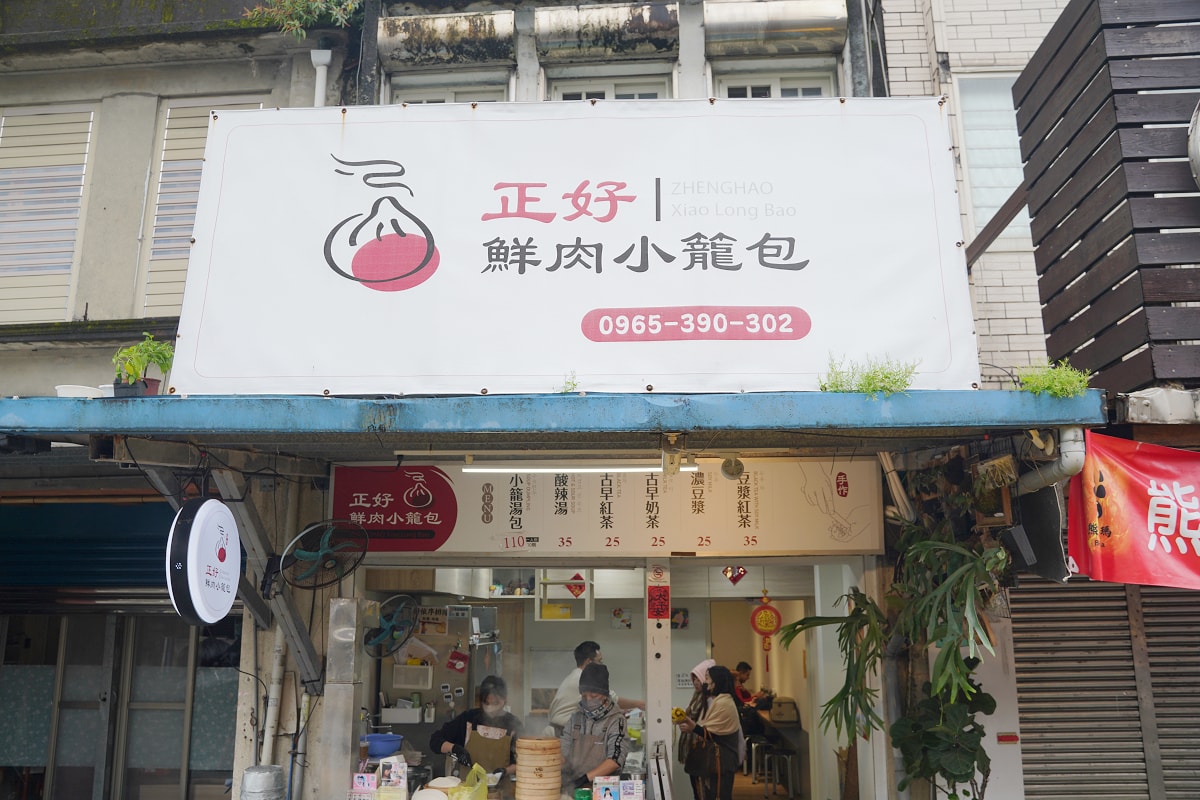 【正好鮮肉小籠包蘇澳店】蘇澳小籠湯包推薦 網路票選全台小籠包票選第三名 必吃純手工爆湯小籠包