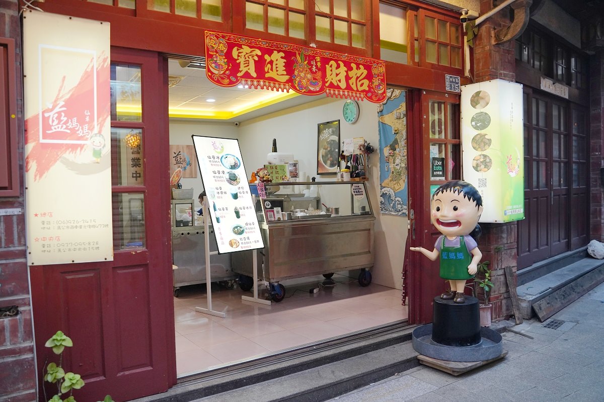 【澎湖仙草店推薦】創始於民國105年澎湖在地老店 老街內舒適內用區 藍媽媽仙草中央店 - 第3張圖 【澎湖仙草店推薦】創始於民國105年澎湖在地老店 老街內舒適內用區 藍媽媽仙草中央店