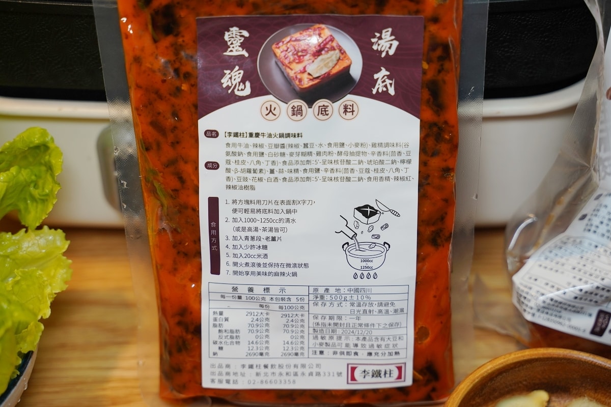 【李鐵柱重慶老火鍋底料/李鐵柱爐烤脆皮五花肉】雙北重慶老火鍋永和排隊名店 在家就能吃麻辣鍋 - 第2張圖 【李鐵柱重慶老火鍋底料/李鐵柱爐烤脆皮五花肉】雙北重慶老火鍋永和排隊名店 在家就能吃麻辣鍋