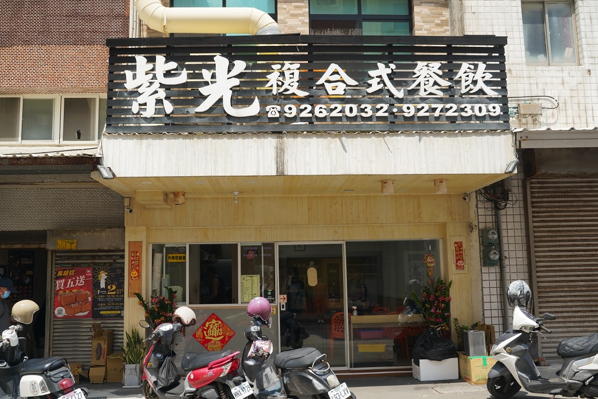 【紫光複合式餐飲】澎湖在地人最愛美食小吃店 高CP值各種麵飯類 美味必點金瓜炒米粉/海霸煎