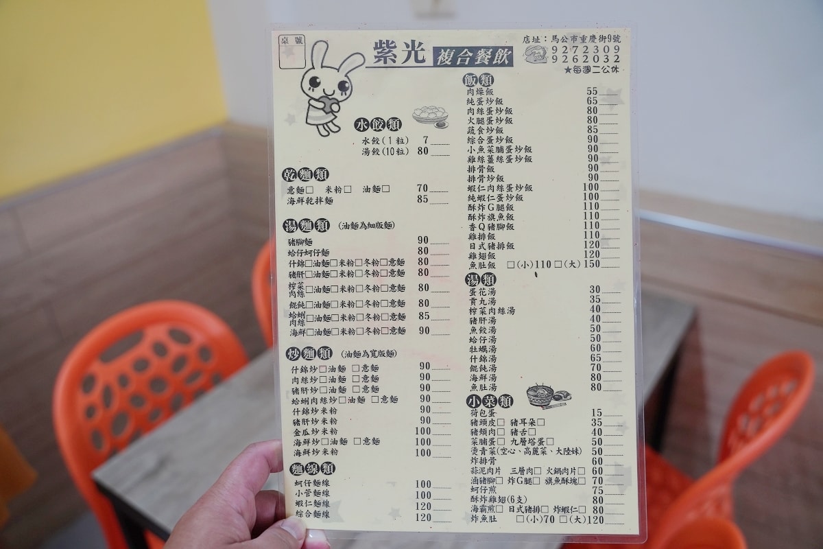 【紫光複合式餐飲】澎湖在地人最愛美食小吃店 高CP值各種麵飯類 美味必點金瓜炒米粉/海霸煎