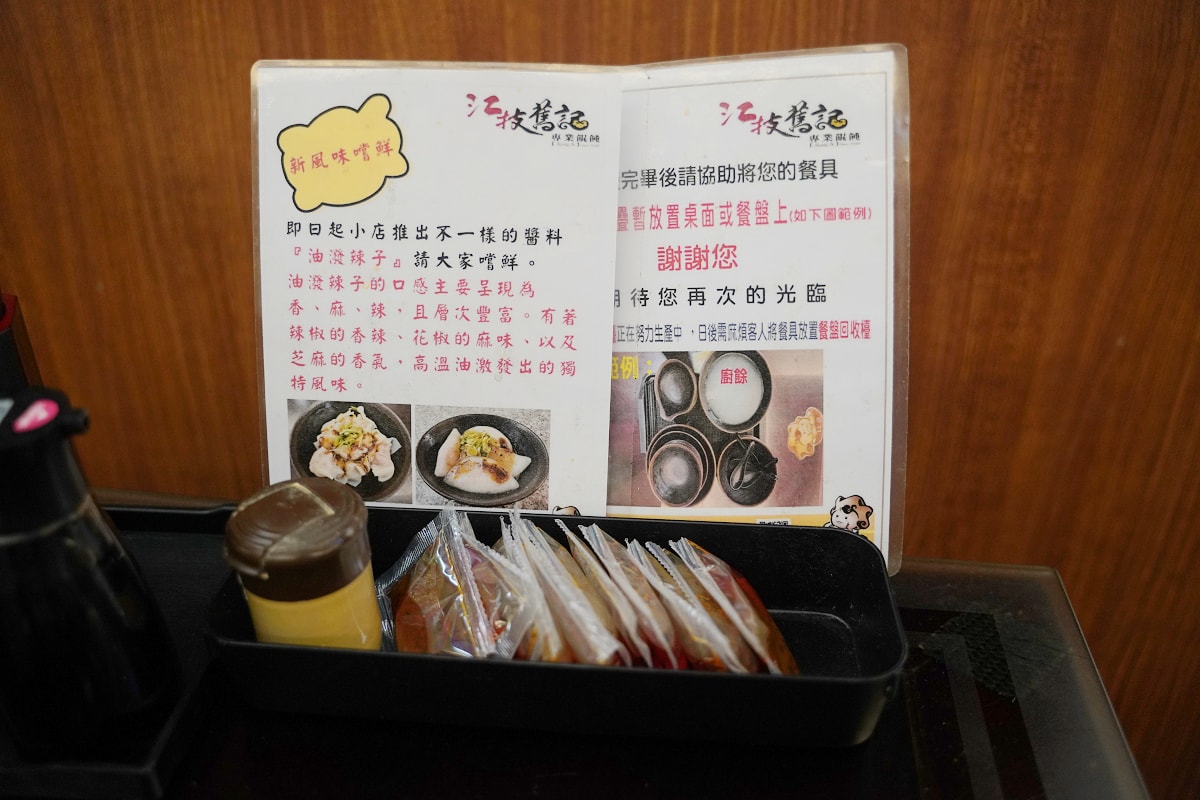 【江技舊記】苗栗市區小吃推薦 創立於1949年傳承至第三代 在地人的下午茶肉圓餛飩來一套 - 第14張圖 【江技舊記】苗栗市區小吃推薦 創立於1949年傳承至第三代 在地人的下午茶肉圓餛飩來一套