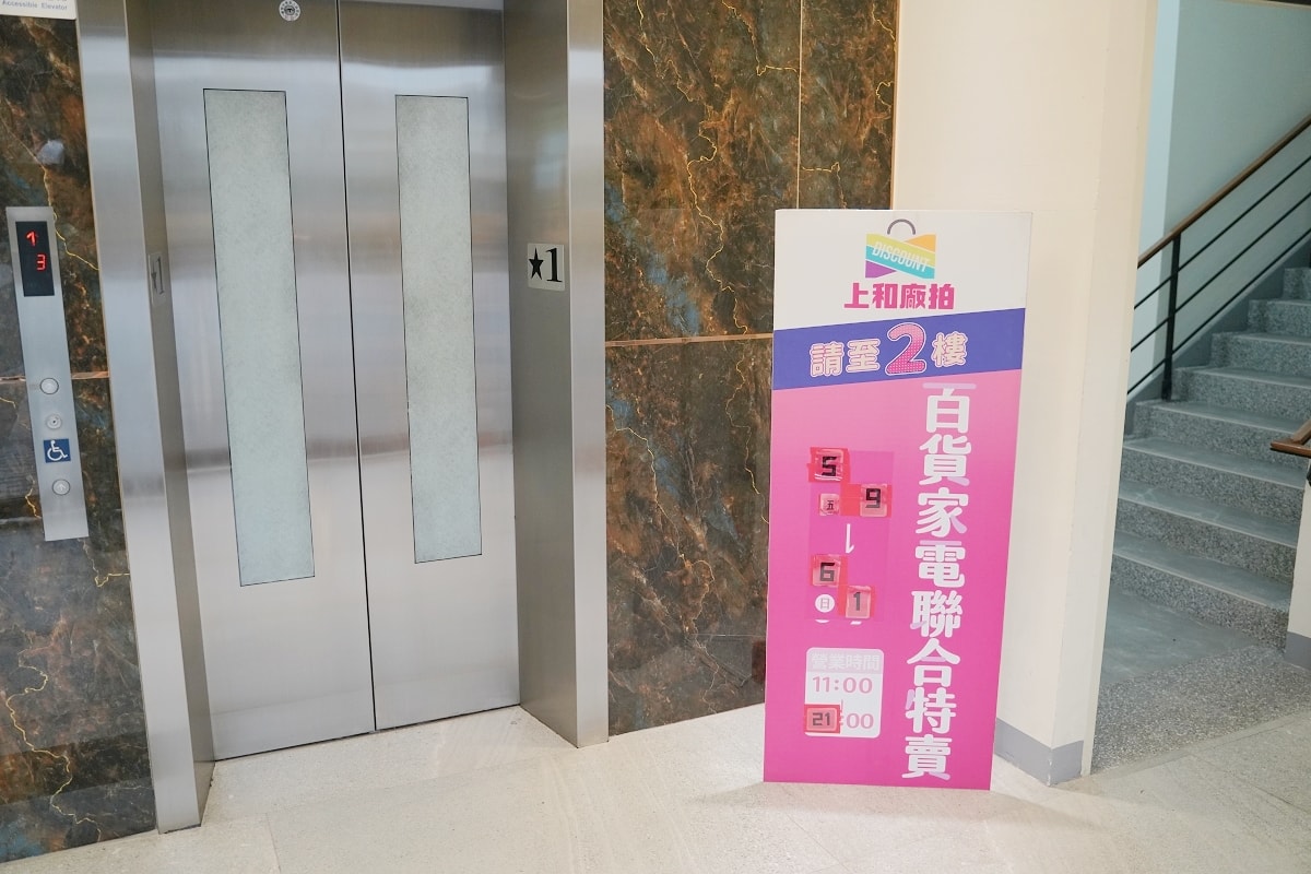 【上和廠拍中壢場】2025最強百貨家電聯合特賣插旗柏昶新世界 家電/品牌運動鞋/童裝玩具/行李箱/男裝/寢具/專櫃女鞋/鍋具