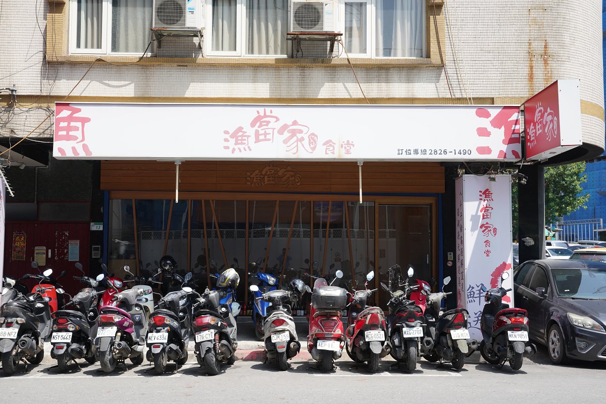 【北投無菜單料理推薦】船家漁鮮直送海鮮料理 沒預約吃到不到 漁當家食堂 - 第1張圖 【北投無菜單料理推薦】船家漁鮮直送海鮮料理 沒預約吃到不到 漁當家食堂