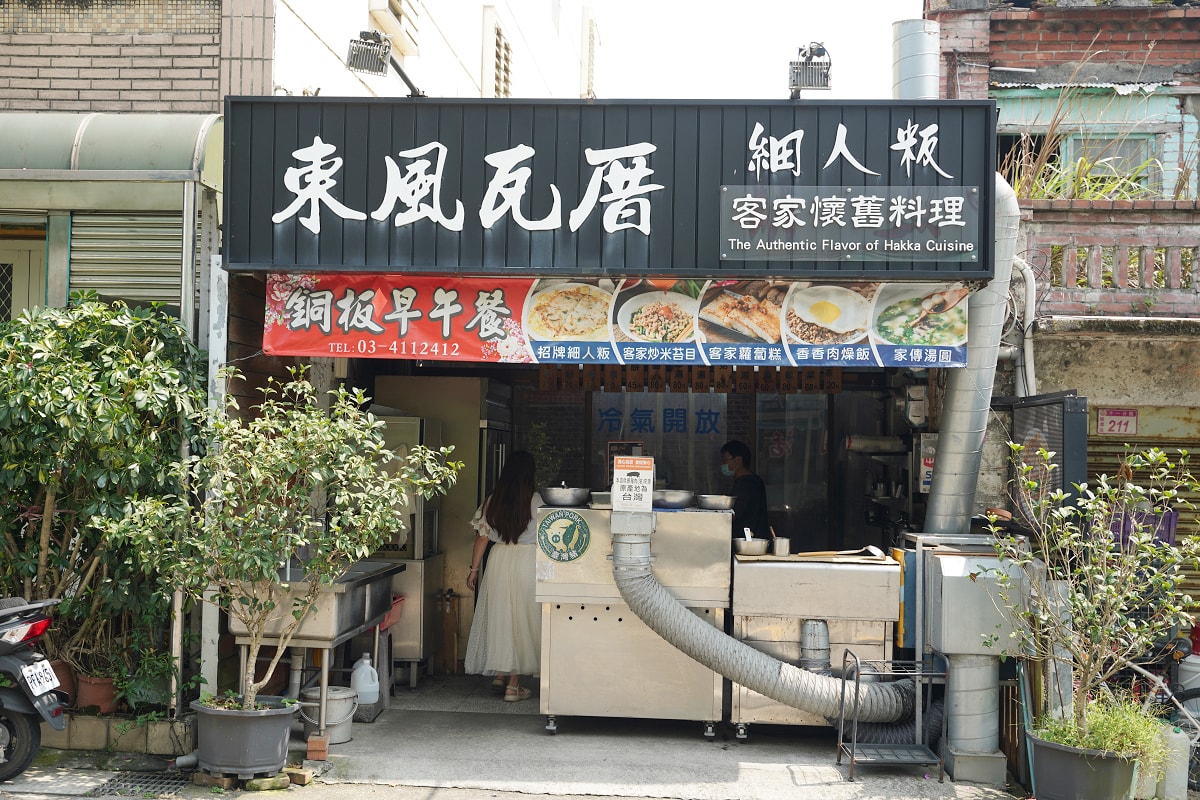 【東風瓦厝客家懷舊料理】龍潭十一份早午餐推薦 美味必點招牌細人粄/客家蘿蔔糕/阿嬤鹹粥 - 第1張圖 【東風瓦厝客家懷舊料理】龍潭十一份早午餐推薦 美味必點招牌細人粄/客家蘿蔔糕/阿嬤鹹粥