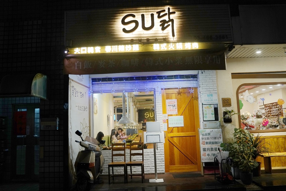 【中原商圈韓式料理推薦】獨家韓國醬料湯頭 白飯麥茶咖啡小菜無限享用 SU DAK 大口韓食