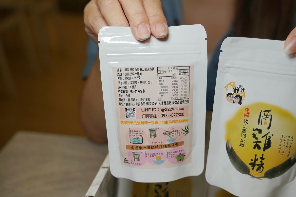 【雞哥雞嫂放山黑羽土雞滴雞精】台南楠西山區萬坪農場自然養育 接單現做不油不膩沒有調味滴雞精 - 第6張圖 【雞哥雞嫂放山黑羽土雞滴雞精】台南楠西山區萬坪農場自然養育 接單現做不油不膩沒有調味滴雞精