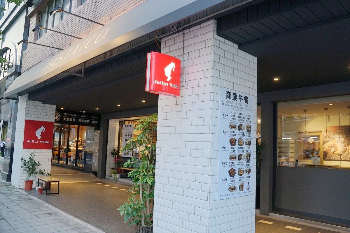 【台北松江南京義大利麵推薦】全台第一間新美式風格義大利料理餐廳 米其林星級多國料理風味 Pasta & Co. - 第1張圖 【台北松江南京義大利麵推薦】全台第一間新美式風格義大利料理餐廳 米其林星級多國料理風味 Pasta & Co.