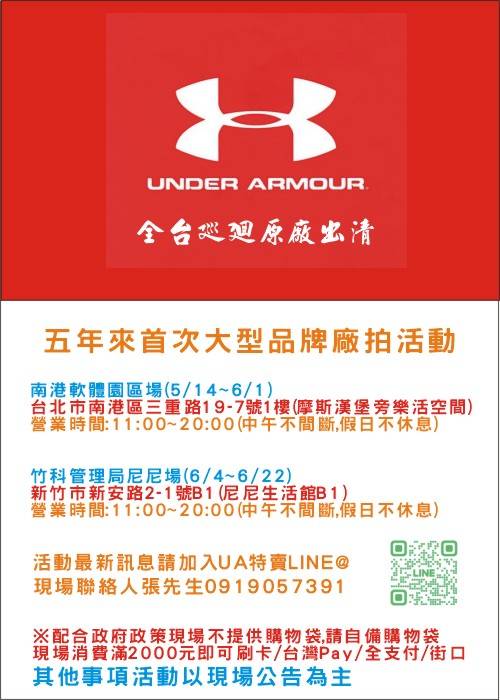 【2025南港最後一場UA原廠出清特賣會】南港軟體園區全面出清 最低21折比UA門市還便宜 - 第45張圖 【2025南港最後一場UA原廠出清特賣會】南港軟體園區全面出清 最低21折比UA門市還便宜