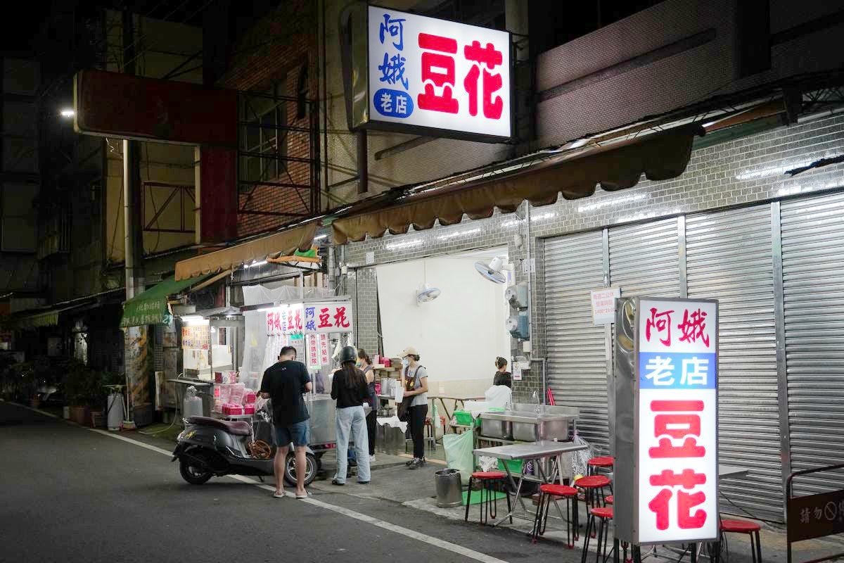 【阿娥豆漿豆花】嘉義豆花推薦 文化路夜市人氣美食 在地60年老店搬新家人氣不減 嘉義必吃