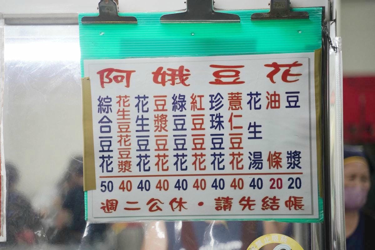 【阿娥豆漿豆花】嘉義豆花推薦 文化路夜市人氣美食 在地60年老店搬新家人氣不減 嘉義必吃
