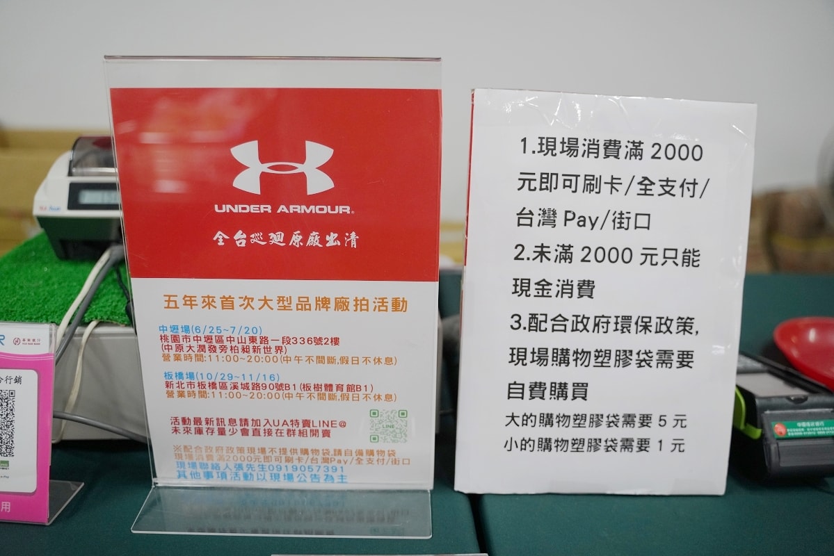 【UNDER ARMOUR全台巡迴原廠出清中壢場】五年來首次大型品牌廠拍活動插旗柏昶新世界