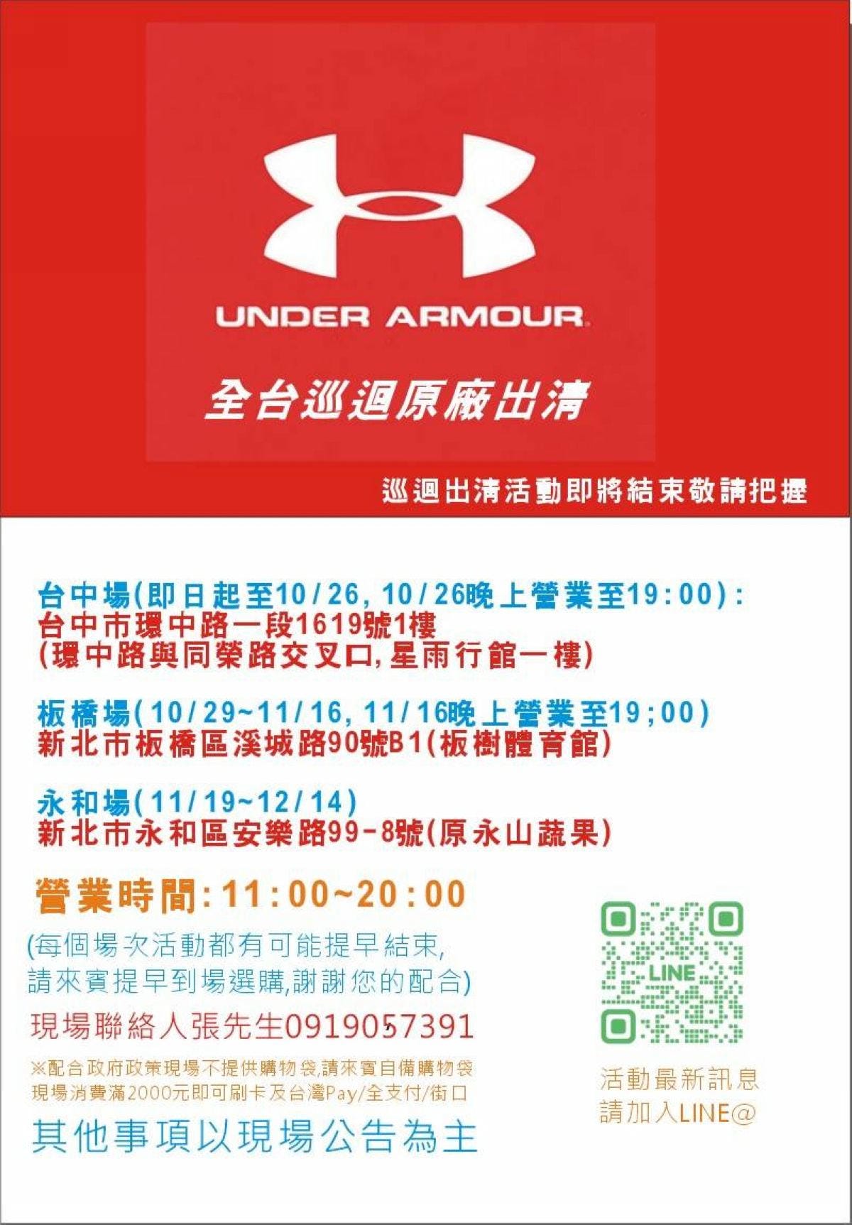 【UNDER ARMOUR全台巡迴原廠出清板橋場】總公司原廠下殺特賣只有19天 最低21折比門市還便宜 - 第40張圖 【UNDER ARMOUR全台巡迴原廠出清板橋場】總公司原廠下殺特賣只有19天 最低21折比門市還便宜