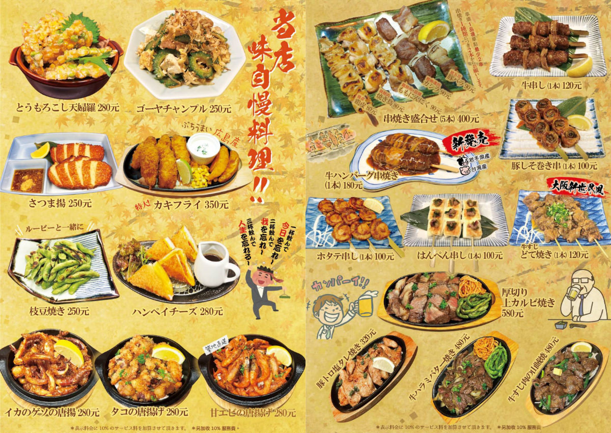 【台北條通居酒屋推薦】七條通美食餐廳好選擇 在地30年純日式居酒屋風 吞兵衛元祖居酒屋