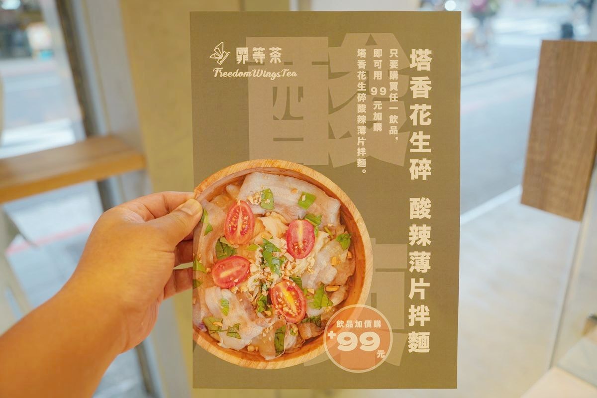 【臨江街觀光夜市手搖飲推薦】連黑人都愛喝黑龍玩久珍珠奶茶 美味必吃塔香花生碎酸辣薄片拌麵 霏等茶蕎麥茶拌麵專門所