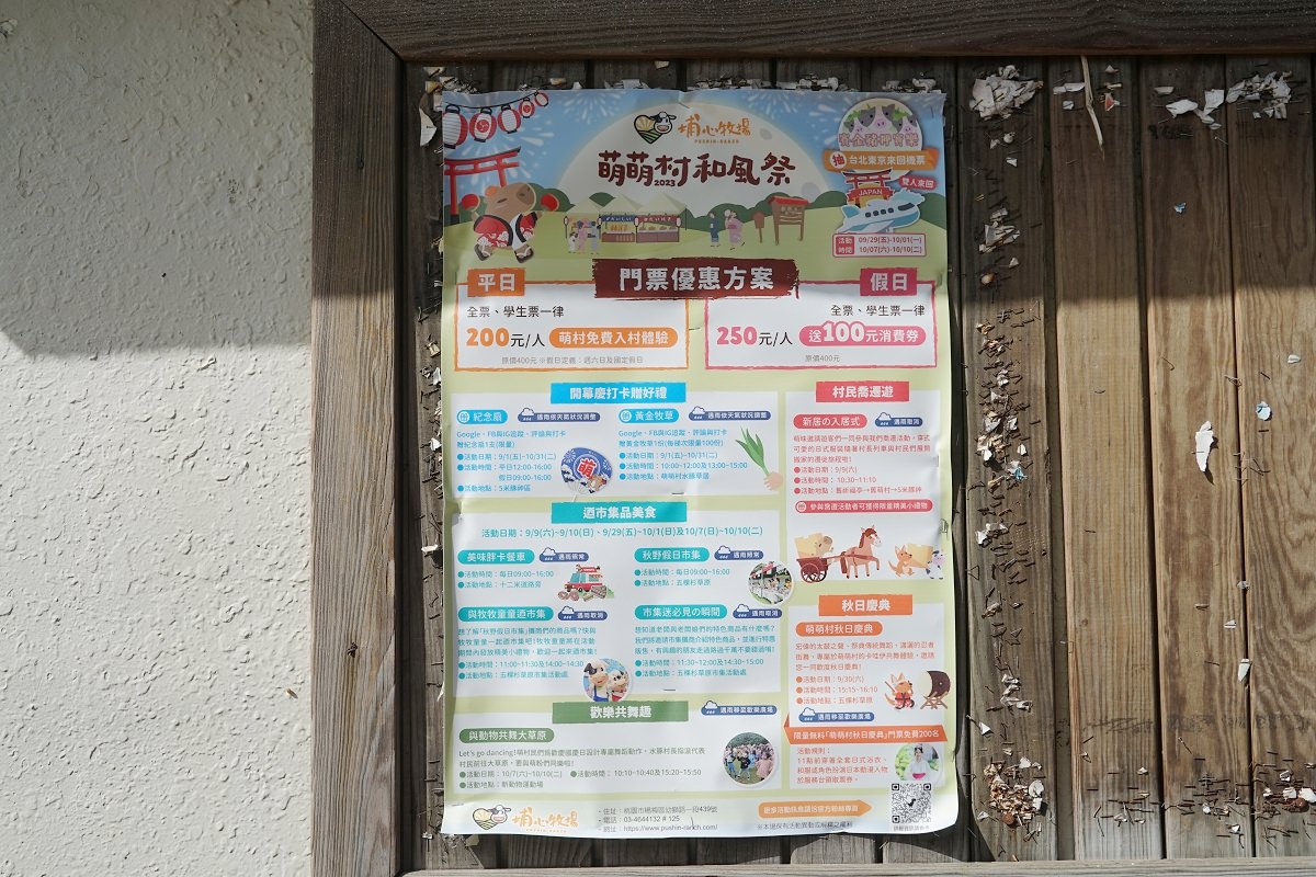 【桃園親子景點推薦】全新登場萌萌村和風祭 五米「豚神」裝置藝術閃亮登場 埔心牧場主題樂園