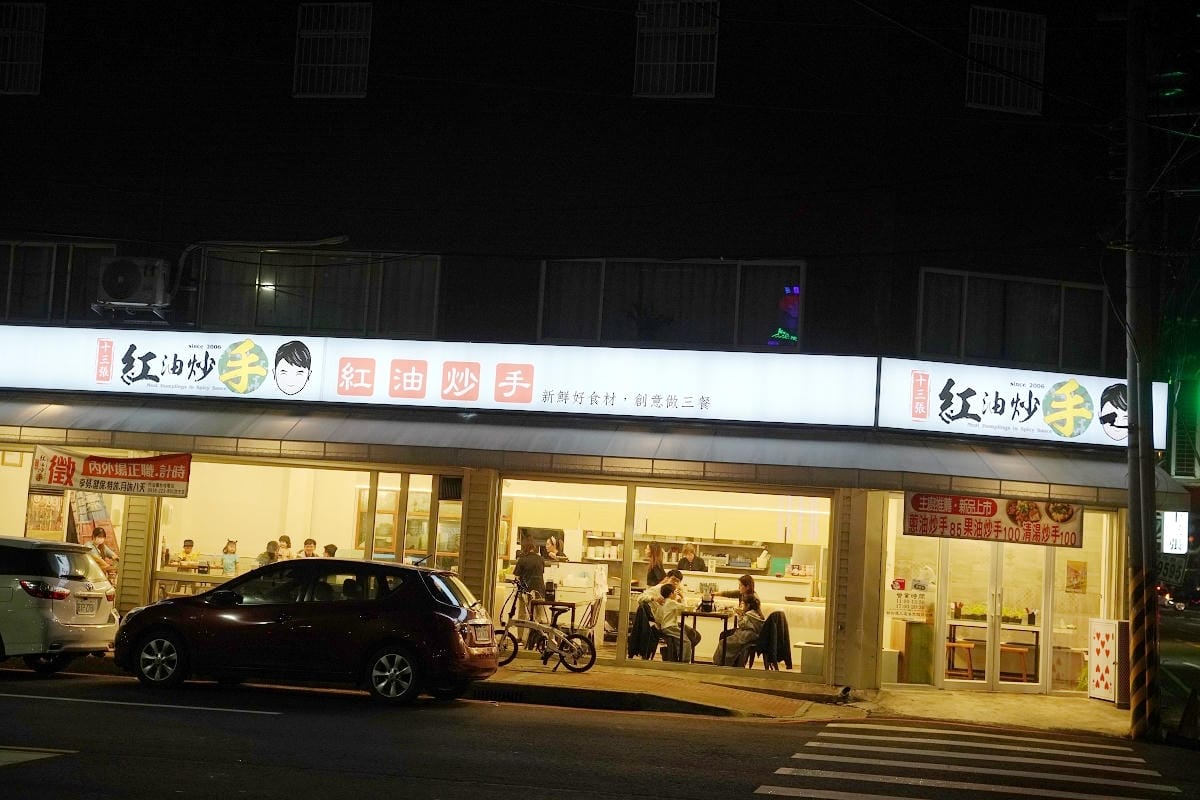 【十三張紅油抄手】桃園中壢麵店推薦 傳統小吃傳統眷村料理 招牌紅油炒手乾拌麵/蔥香雞絲湯麵