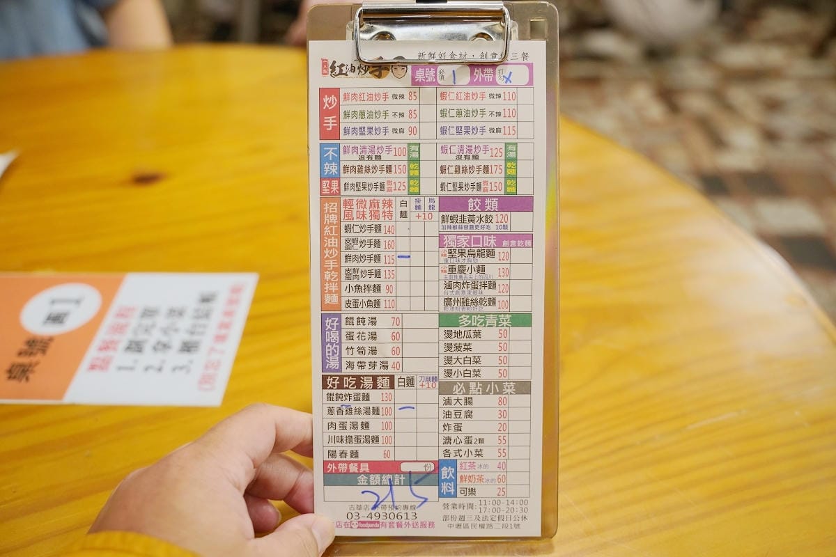 【十三張紅油抄手】桃園中壢麵店推薦 傳統小吃傳統眷村料理 招牌紅油炒手乾拌麵/蔥香雞絲湯麵