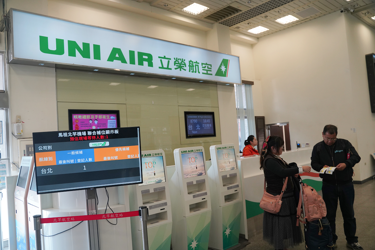 【馬祖北竿機場飛台北松山機場心得分享】台灣最北端機場 立榮航空 B7-8790 班次 - 第6張圖 【馬祖北竿機場飛台北松山機場心得分享】台灣最北端機場 立榮航空 B7-8790 班次