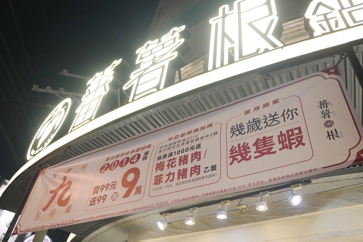 【沙鹿火鍋推薦】台中沙鹿養生鍋物蔬菜量爆棚 當月壽星幾歲送幾隻蝦 蕃薯根養生煮火鍋 - 第2張圖 【沙鹿火鍋推薦】台中沙鹿養生鍋物蔬菜量爆棚 當月壽星幾歲送幾隻蝦 蕃薯根養生煮火鍋