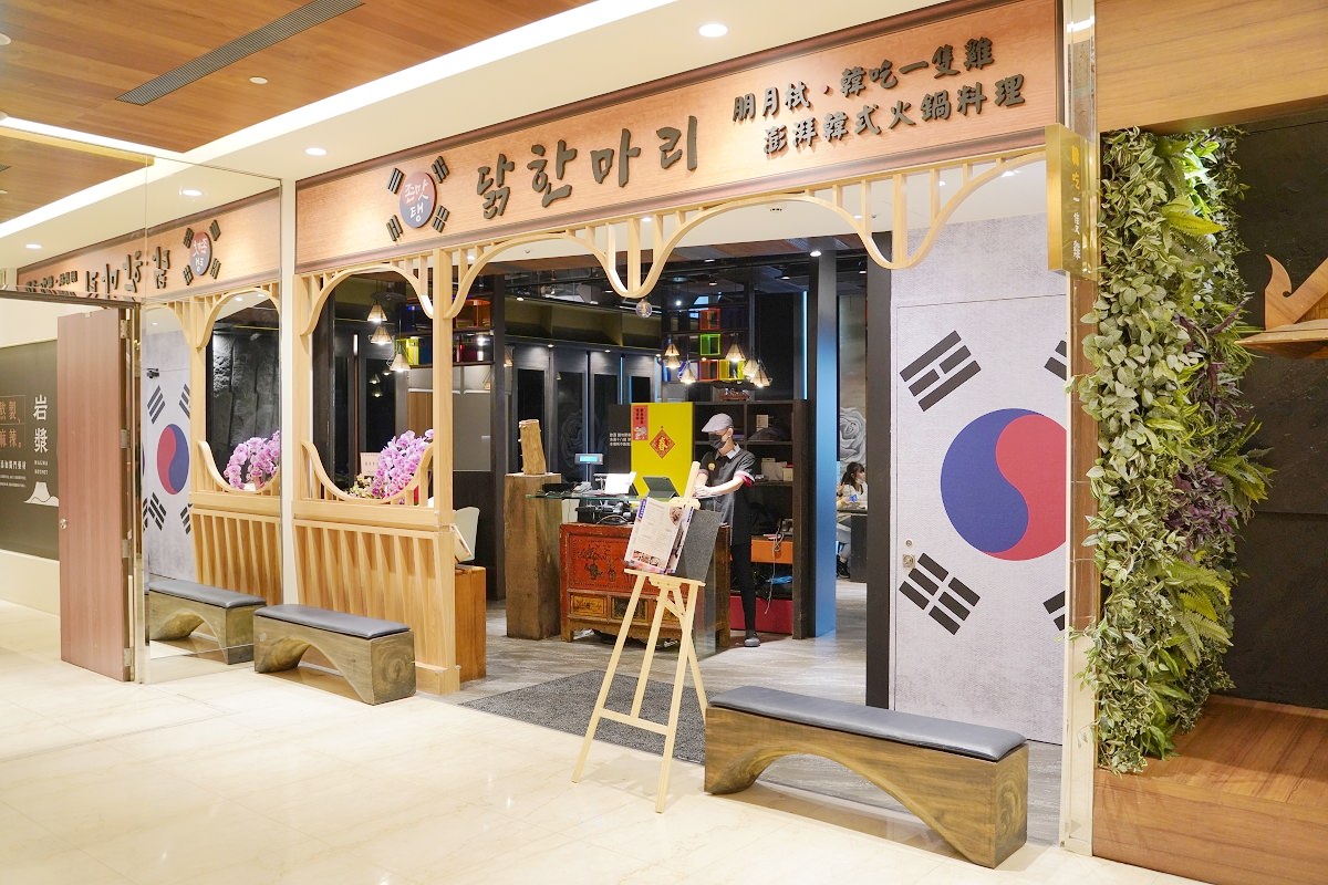 【微風信義美食推薦】台北市政府韓式料理好選擇 45天小雞招牌一隻雞鍋物 朋月栻韓雞雞江原道宗음식韓吃一隻雞微風信義店