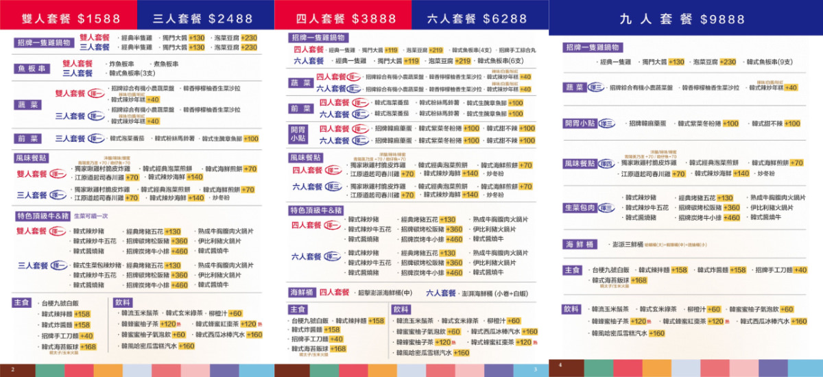 【微風信義美食推薦】台北市政府韓式料理好選擇 45天小雞招牌一隻雞鍋物 朋月栻韓雞雞江原道宗음식韓吃一隻雞微風信義店