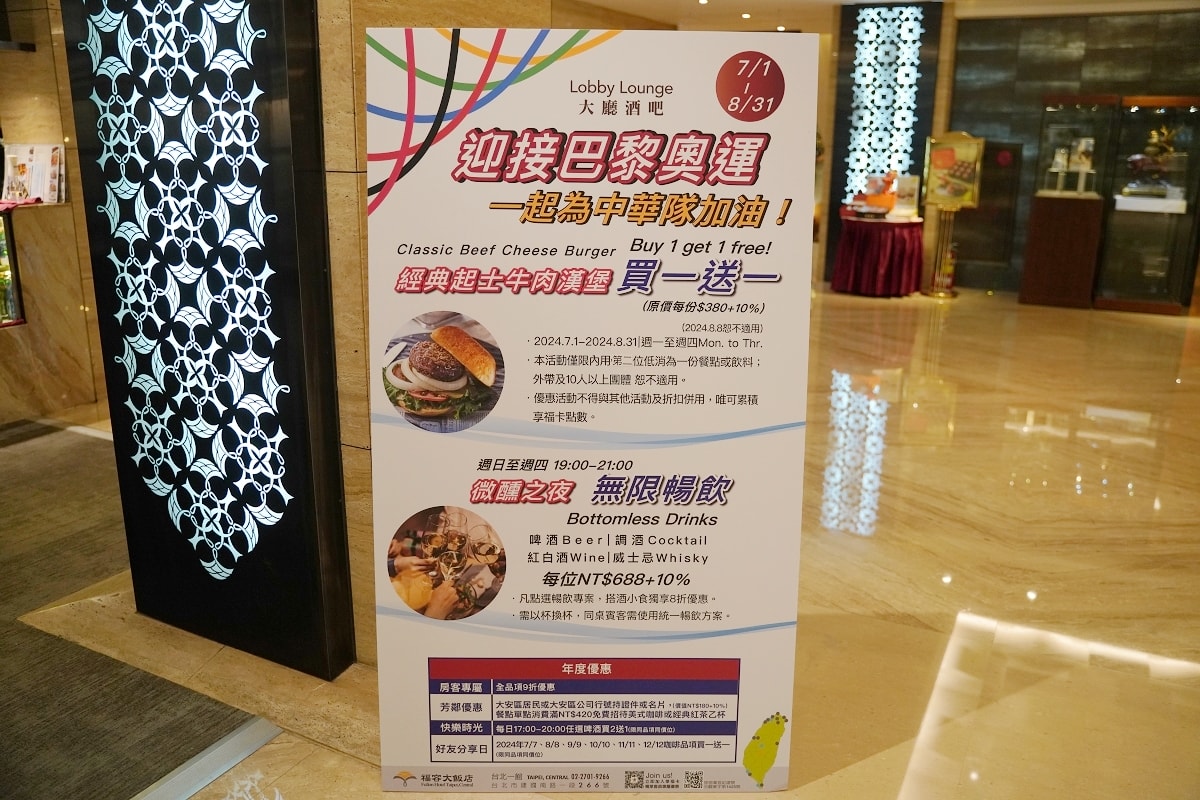 【福容大飯店台北一館美食推薦】大廳酒吧美食吃飽飽 超厚美式經典起士牛肉漢堡買一送一 馬祖淡菜嘉年華海鮮控必訪 - 第3張圖 【福容大飯店台北一館美食推薦】大廳酒吧美食吃飽飽 超厚美式經典起士牛肉漢堡買一送一 馬祖淡菜嘉年華海鮮控必訪