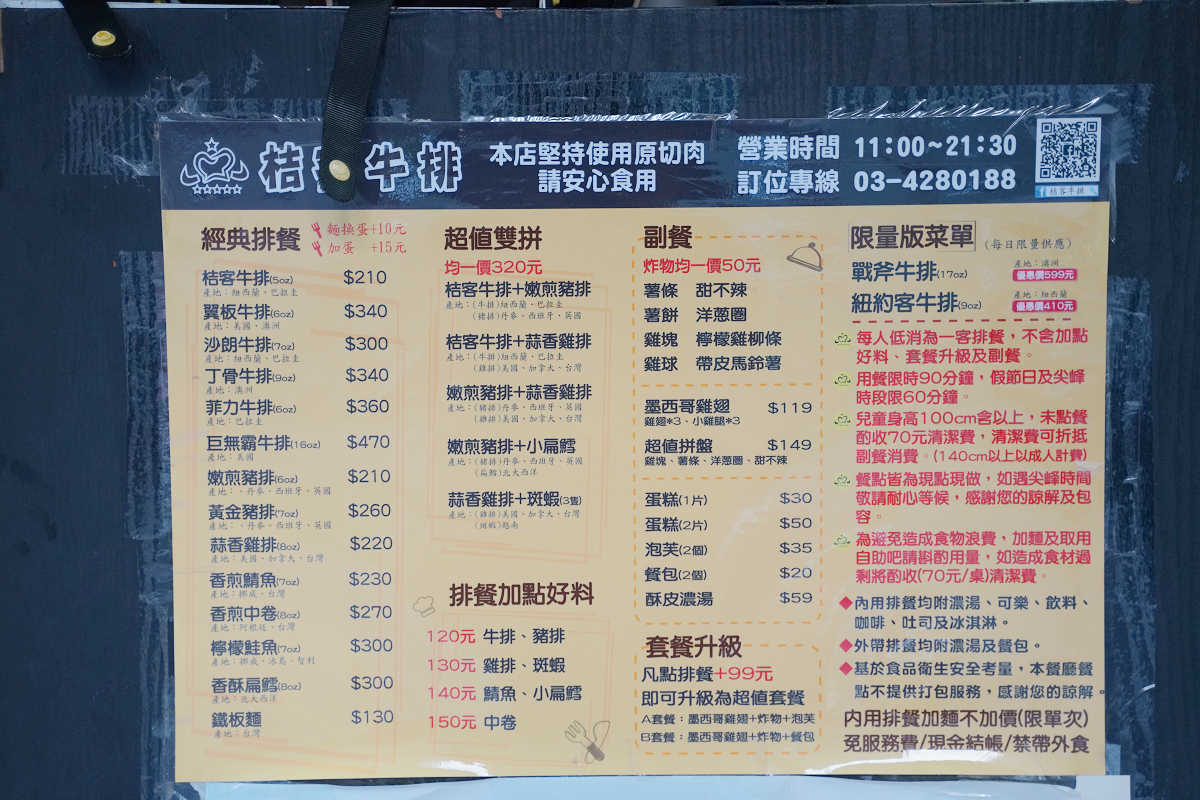 【桔客牛排】中壢平價牛排館推薦 內用濃湯/冷熱飲/烤吐司/冰淇淋吃到飽 中壢後站健行科大美食