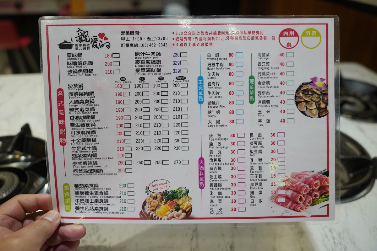 【親愛的創意精緻佰元鍋物忠孝店】內壢小火鍋推薦 滷肉飯王子麵飲料吃到飽 前食鼎香自助健康鍋
