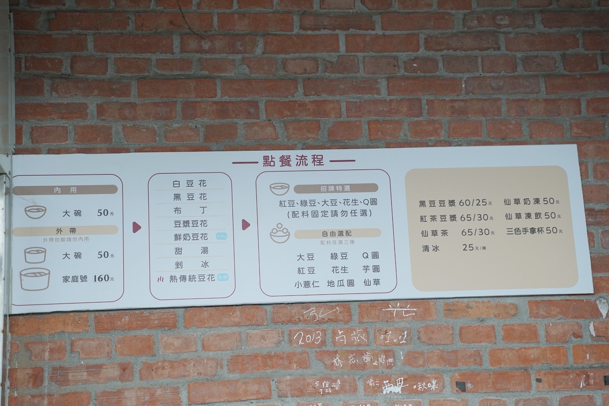【大溪豆花推薦】創立於1971年大溪在地人氣美食 傳統古早味甜點 賴媽媽傳統豆花體育館本店