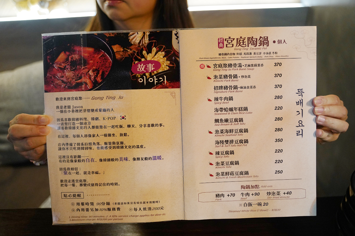 【宮庭聚韓式創意料理】台北韓式料理錦州街聚餐好選擇 真心大推招牌豬骨鍋/苦盡甘來桌邊特調服務 - 第6張圖 【宮庭聚韓式創意料理】台北韓式料理錦州街聚餐好選擇 真心大推招牌豬骨鍋/苦盡甘來桌邊特調服務
