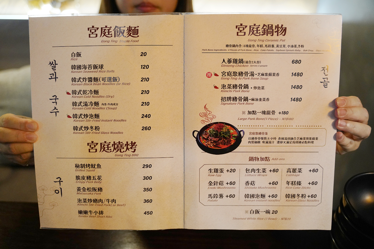 【宮庭聚韓式創意料理】台北韓式料理錦州街聚餐好選擇 真心大推招牌豬骨鍋/苦盡甘來桌邊特調服務 - 第7張圖 【宮庭聚韓式創意料理】台北韓式料理錦州街聚餐好選擇 真心大推招牌豬骨鍋/苦盡甘來桌邊特調服務