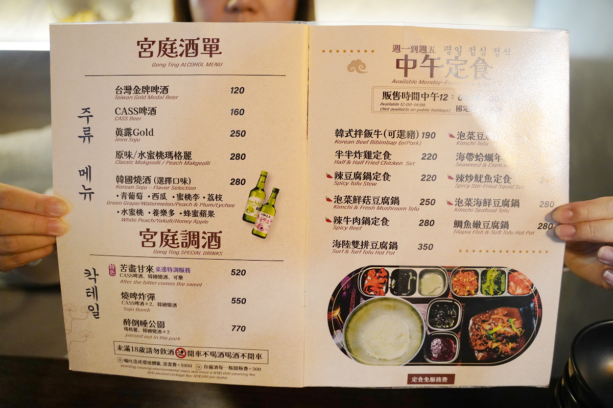 【宮庭聚韓式創意料理】台北韓式料理錦州街聚餐好選擇 真心大推招牌豬骨鍋/苦盡甘來桌邊特調服務 - 第10張圖 【宮庭聚韓式創意料理】台北韓式料理錦州街聚餐好選擇 真心大推招牌豬骨鍋/苦盡甘來桌邊特調服務