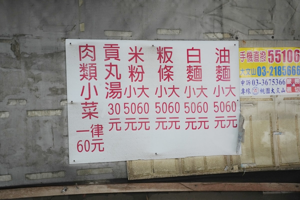 【中壢無名麵店推薦】中壢老司機最愛平價麵食館 南園二路培英路交叉路口無名麵店