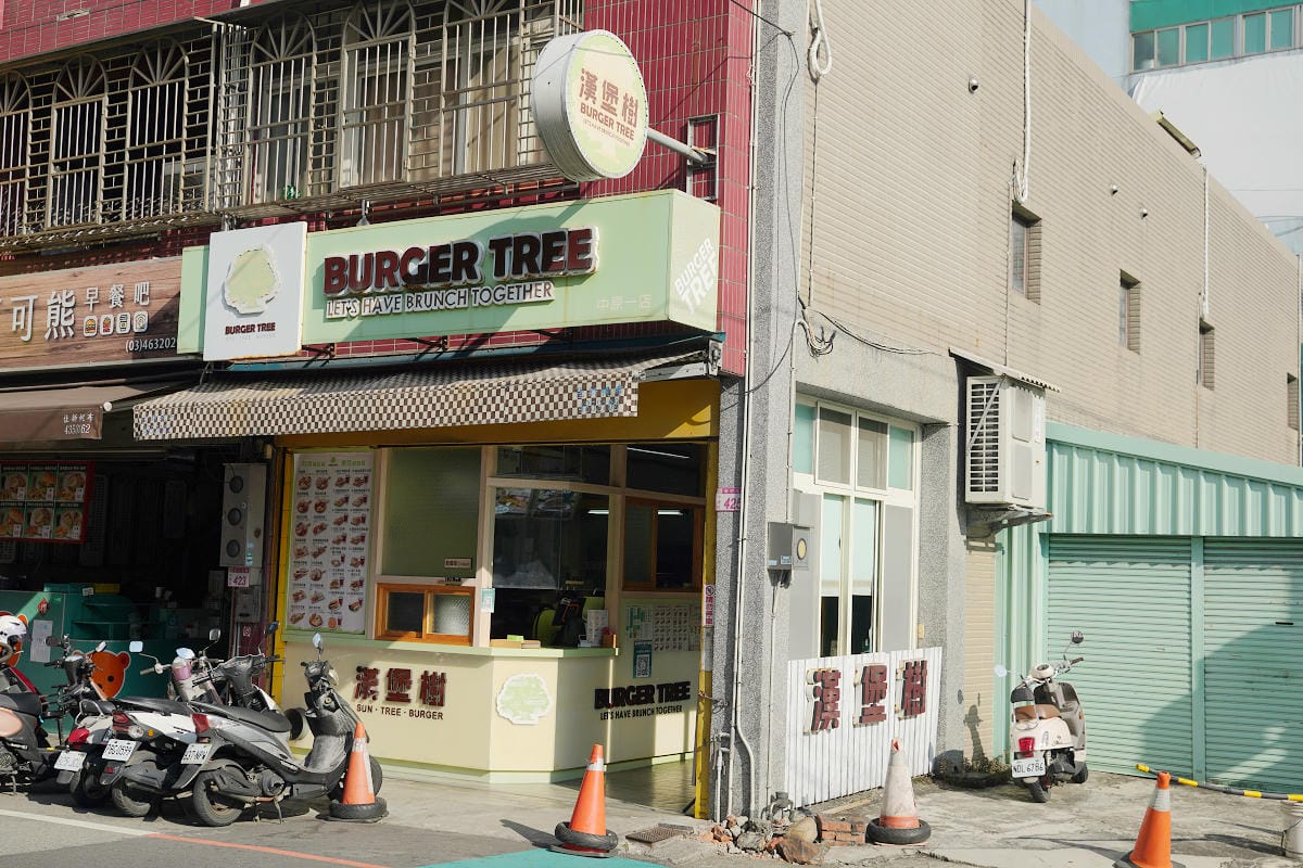 【漢堡樹中原店】中原大學早餐店推薦 中原新中北路早午餐好選擇 中原早午餐平價美味環境舒適 - 第2張圖 【漢堡樹中原店】中原大學早餐店推薦 中原新中北路早午餐好選擇 中原早午餐平價美味環境舒適