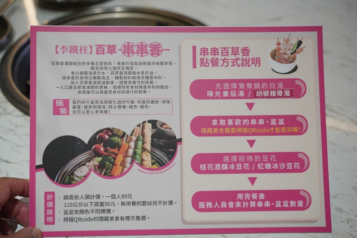 【李鐵柱百草串串香】永和正宗重慶串串香 感受道地麻辣鮮香好滋味 百草熬好湯串串更飄香