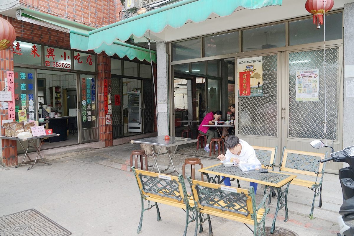 【金門金沙美食推薦】開業於1932年 必吃廣東粥炒泡麵 遠來興小吃店