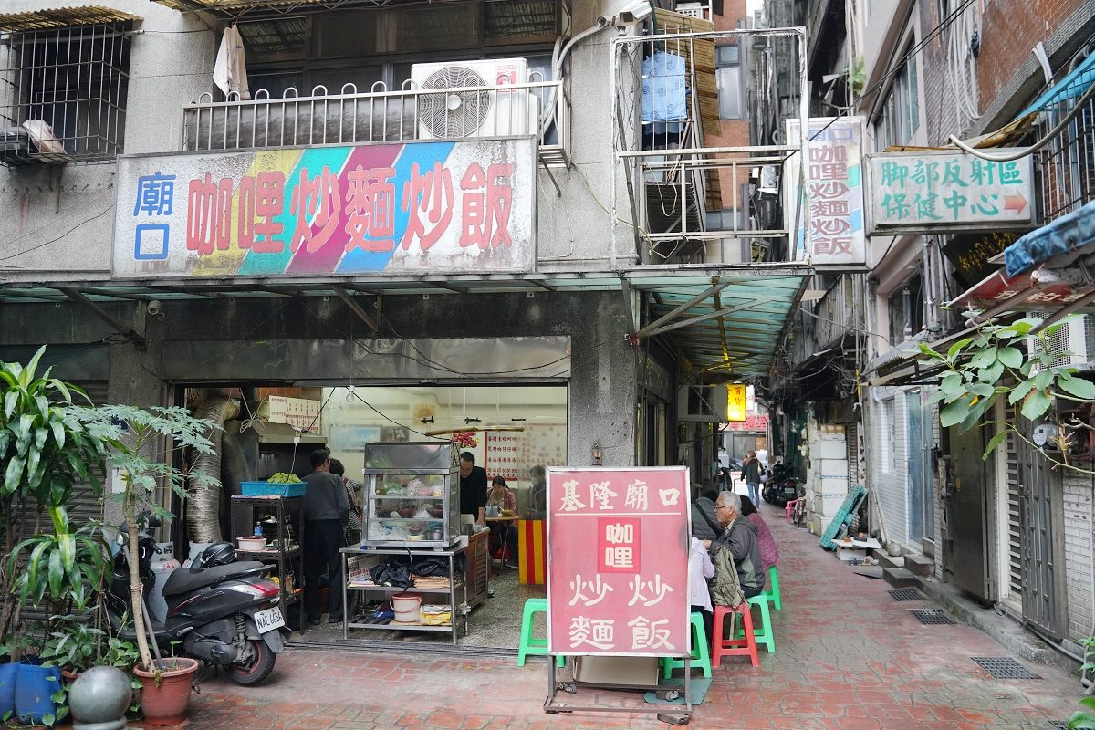【基隆咖哩麵推薦】基隆隱藏版美食 基隆在地人才知道的好味道 基隆慶安宮廟口咖哩炒麵炒飯