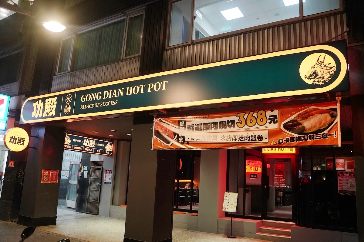 【台北小巨蛋美食推薦】韓系夜店風舒適用餐環境 真材實料拼盤套餐 功殿火鍋敦南店