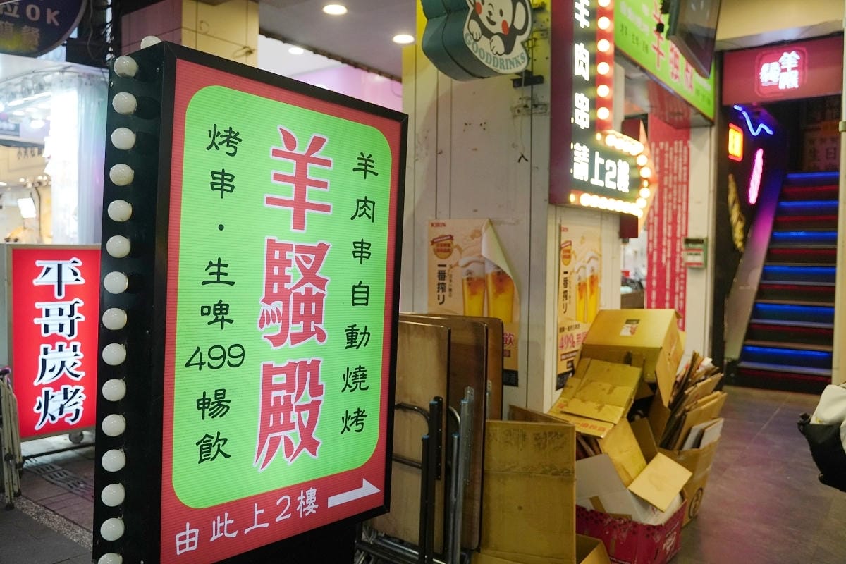 【羊騷殿台北西門町店】自動旋轉燒烤羊肉串 台北西門町聚餐好選擇 麒麟生啤酒無限暢飲喝到飽