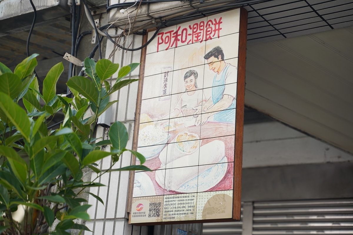【桃園景福宮美食推薦】桃園在地70年潤餅老店 特殊咖哩蘿蔔絲+香氣四溢虎提海苔 阿和潤餅城