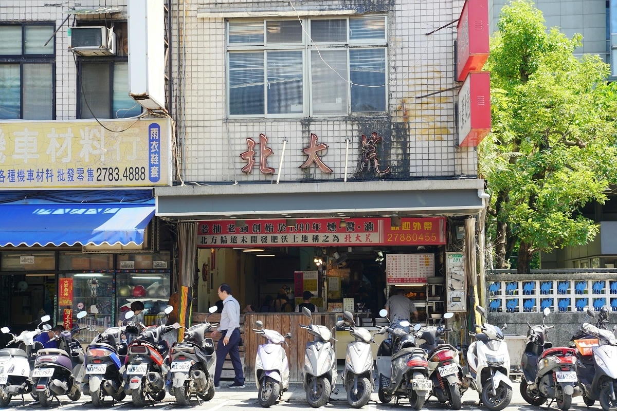 【北大荒水餃店】台北南港超人氣水餃店 巨無霸水餃乾拌熱麵大胃王最愛 創始於1990年燻醬滷 - 第1張圖 【北大荒水餃店】台北南港超人氣水餃店 巨無霸水餃乾拌熱麵大胃王最愛 創始於1990年燻醬滷